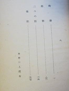 高級本‼️　武州鉢形城　井伏鱒二　　 初版本‼️ 武州鉢形城 (1963年) |本 | 通販 | Amazon